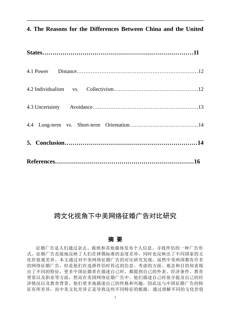 跨文化交际 网络征婚广告中美文化差异_第2页