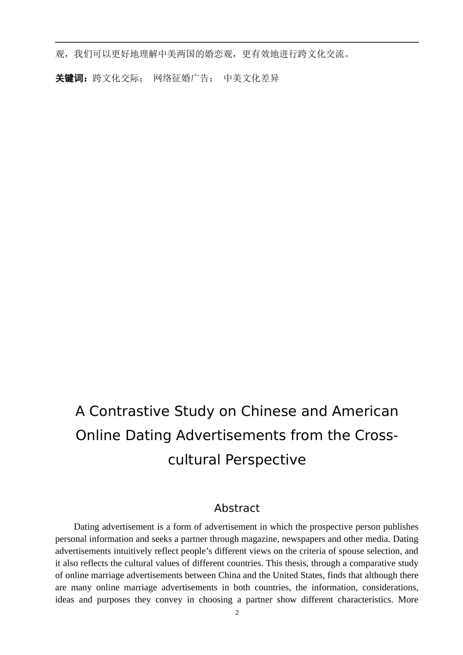 跨文化交际 网络征婚广告中美文化差异_第3页