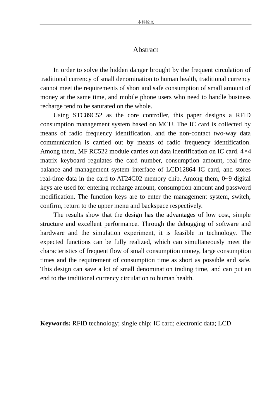 基于单片机的RFID消费管理系统设计和实现机械自动化专业_第3页