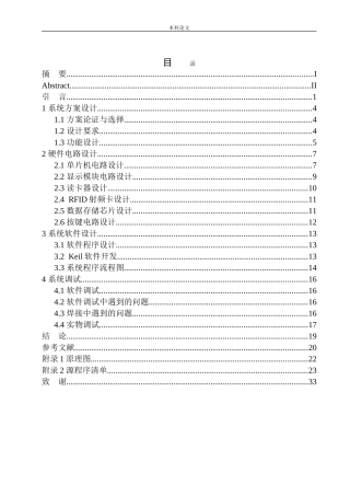 基于单片机的RFID消费管理系统设计和实现机械自动化专业