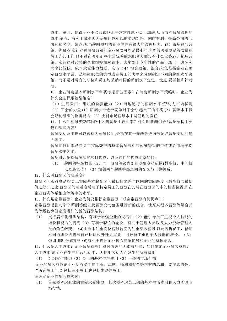 薪酬管理第四章_第2页