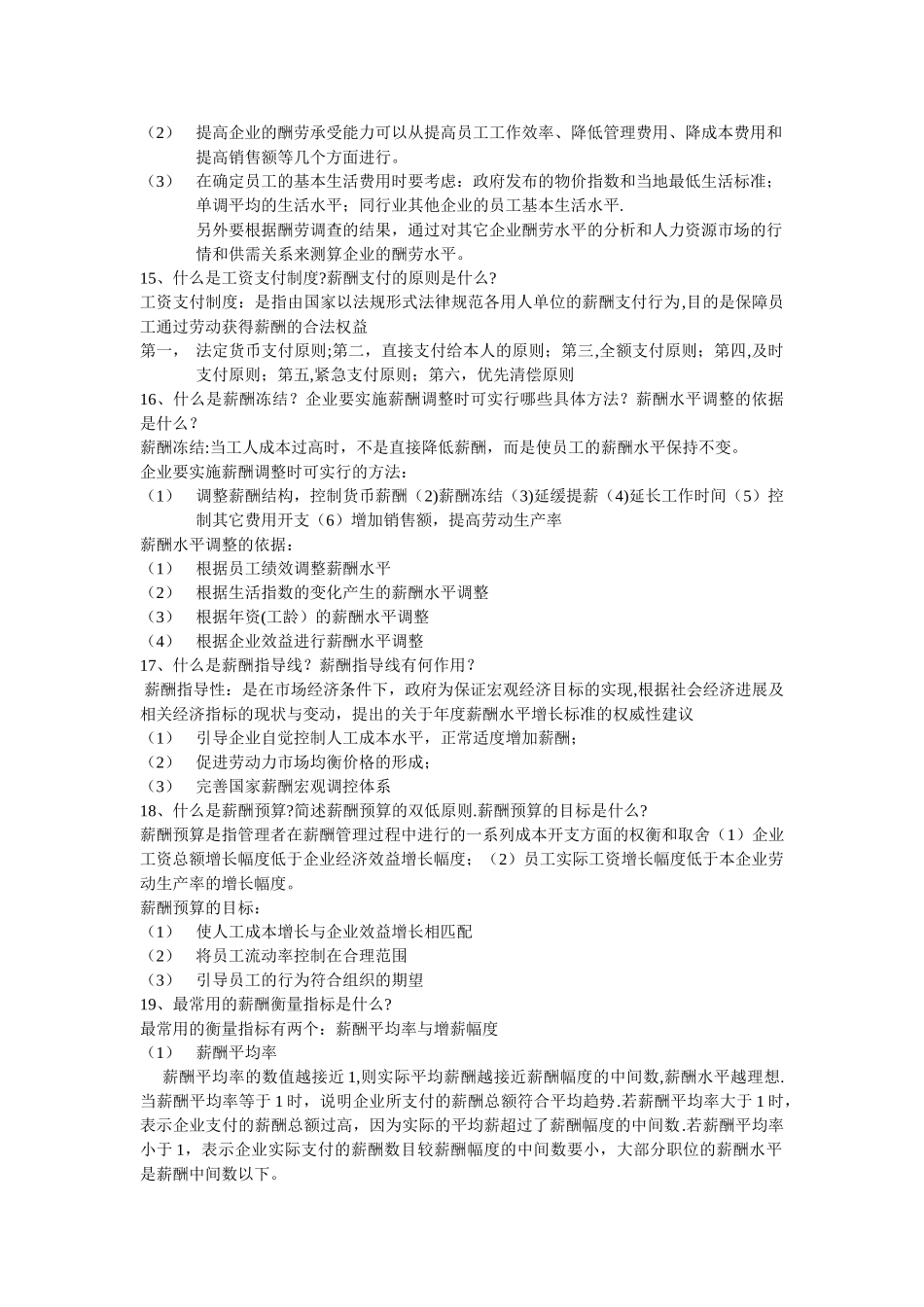 薪酬管理第四章_第3页