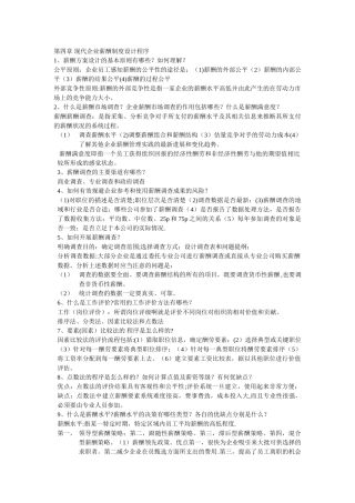 薪酬管理第四章