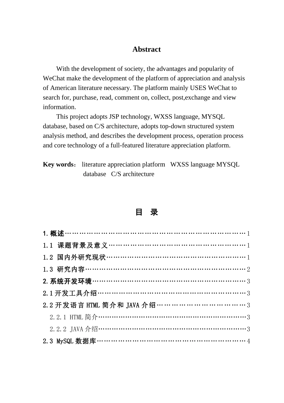 基于微信的美文赏析平台的设计与开发_第2页