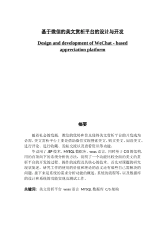 基于微信的美文赏析平台的设计与开发