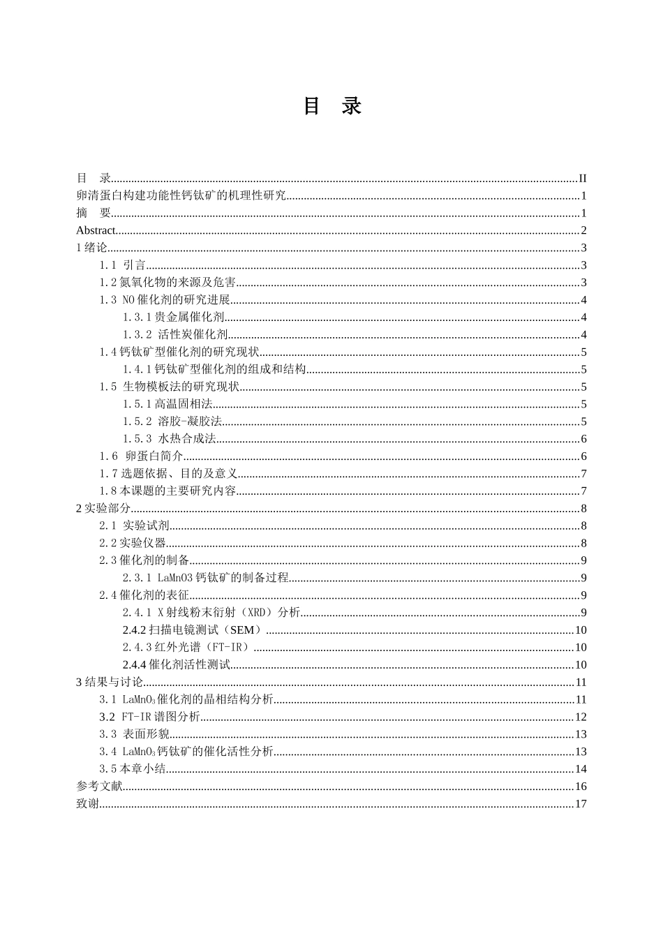 卵清蛋白构建功能性钙钛矿的机理性研究_第1页