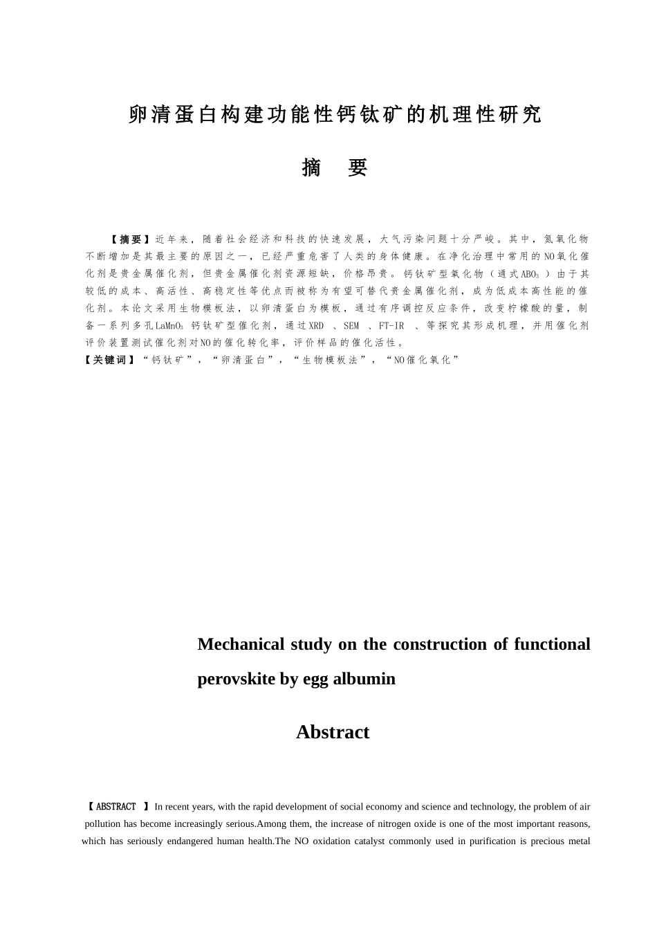 卵清蛋白构建功能性钙钛矿的机理性研究_第2页
