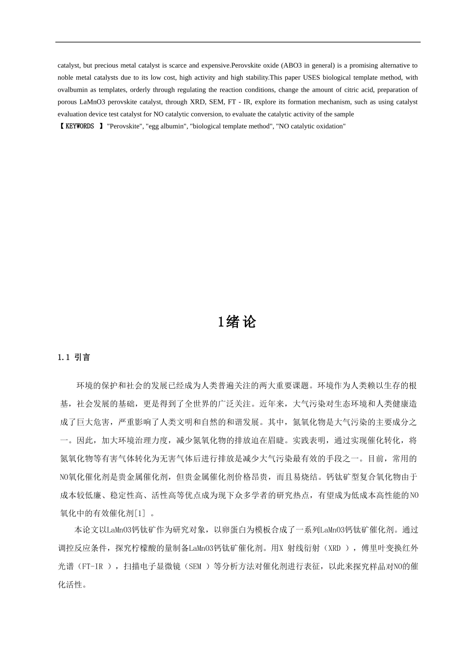 卵清蛋白构建功能性钙钛矿的机理性研究_第3页
