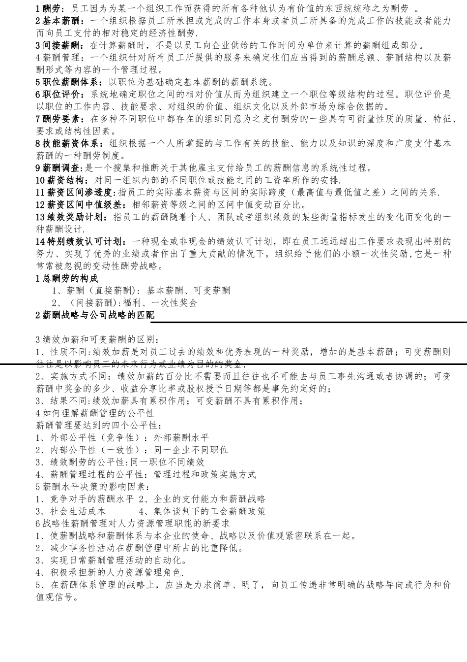 薪酬管理答案_第1页