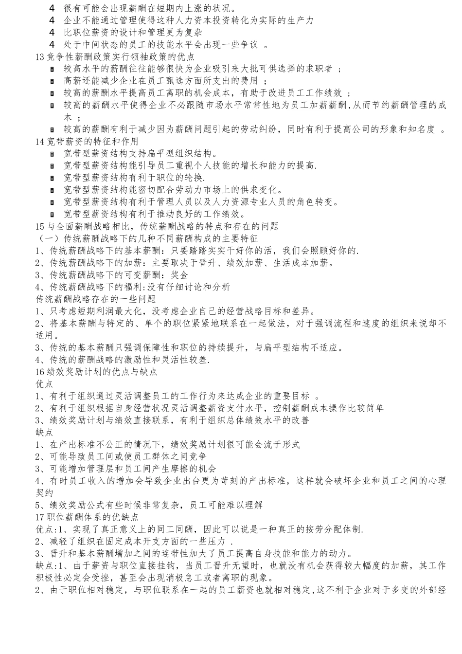 薪酬管理答案_第3页