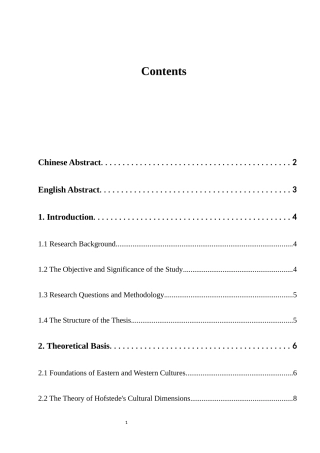 跨文化交际视角下中国文化包容性探析