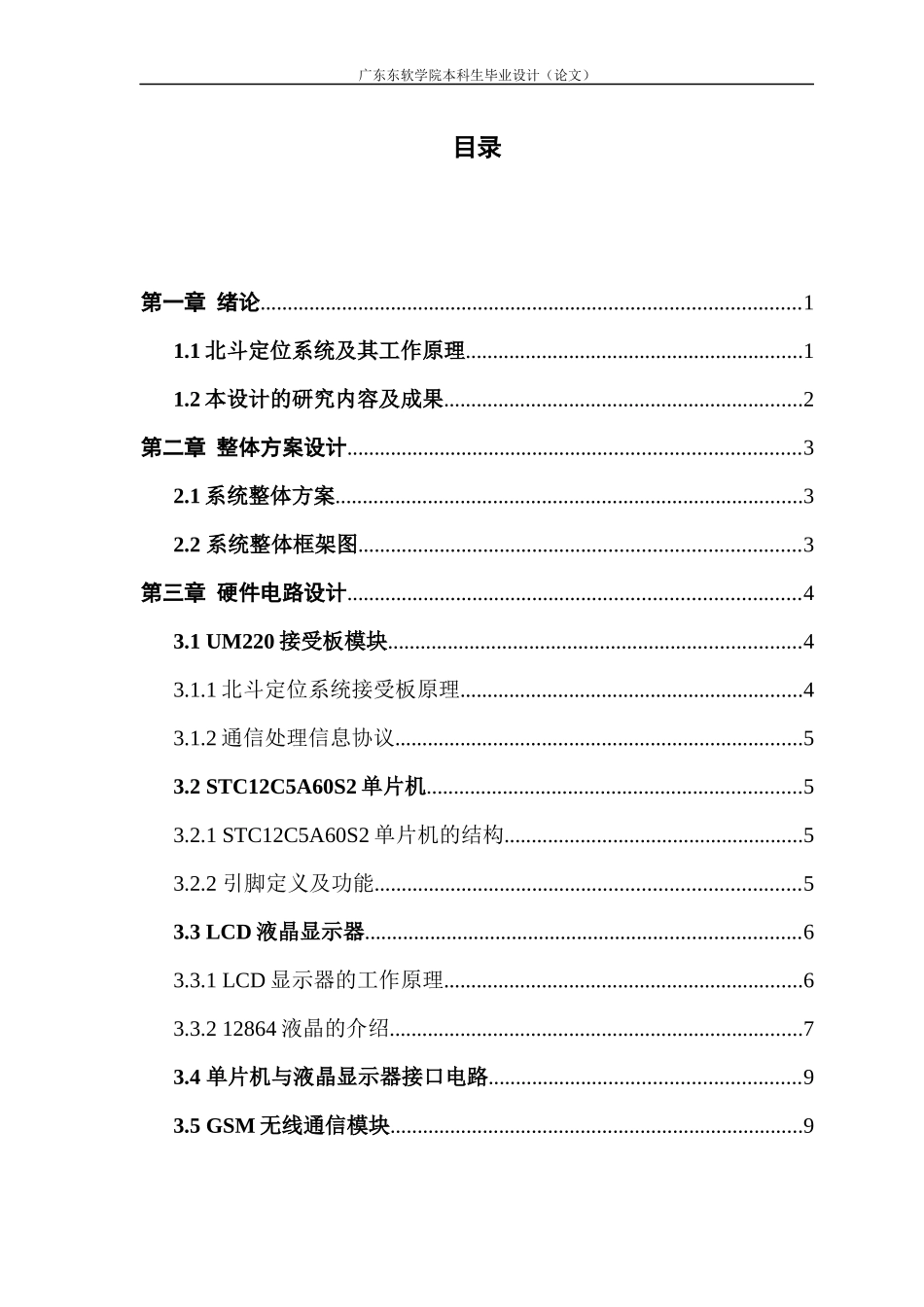 基于单片机的北斗定位系统_第3页