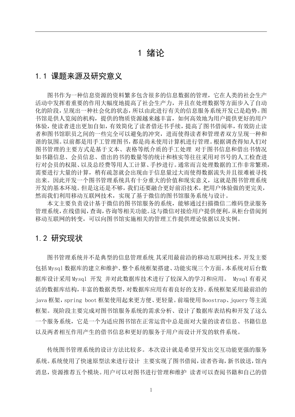 基于微信的图书馆服务系统与设计和实现  计算机科学和技术电子信息工程专业_第3页