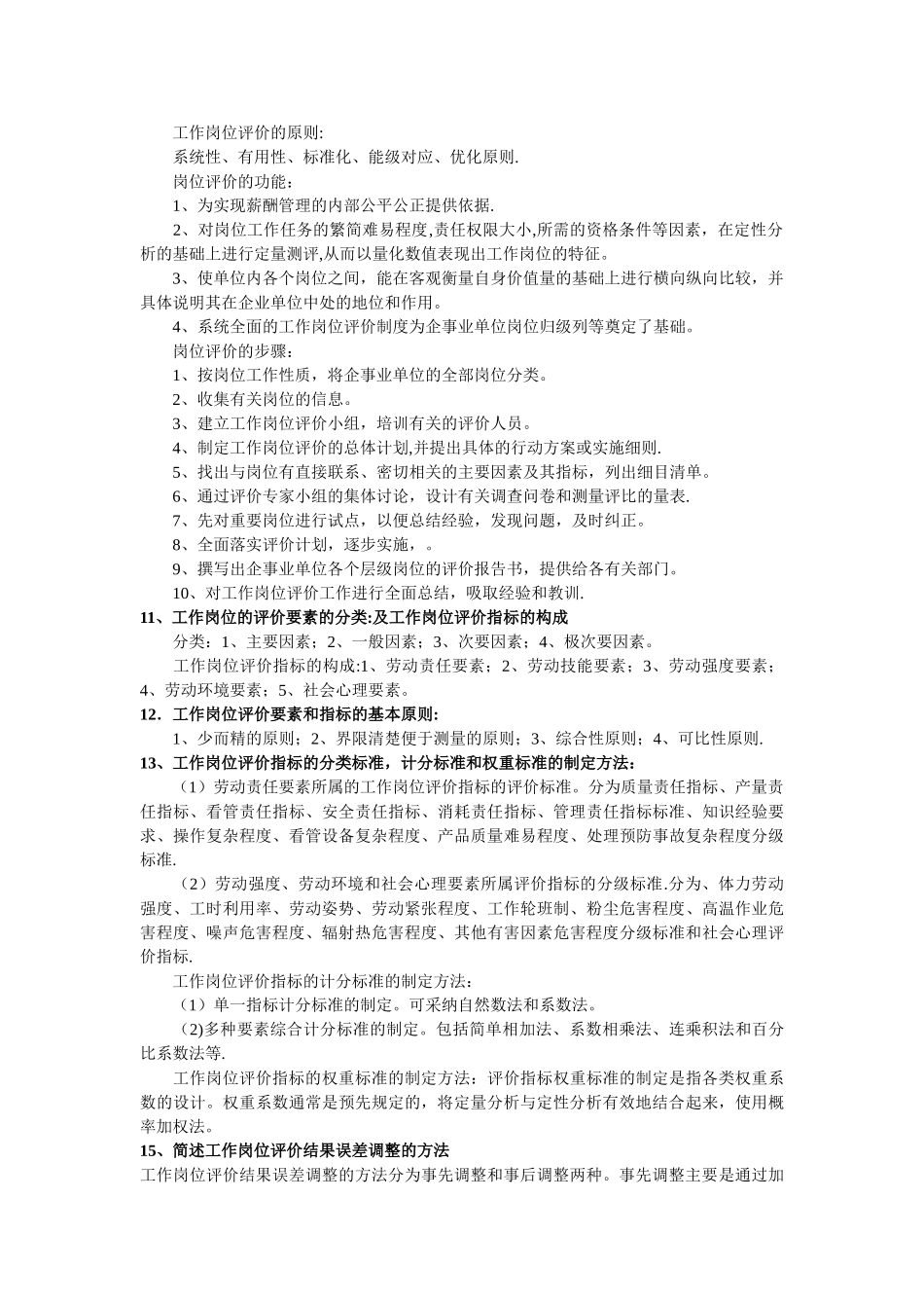 薪酬管理简答题_第3页