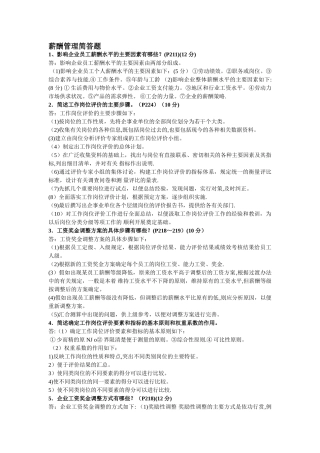 薪酬管理简答题