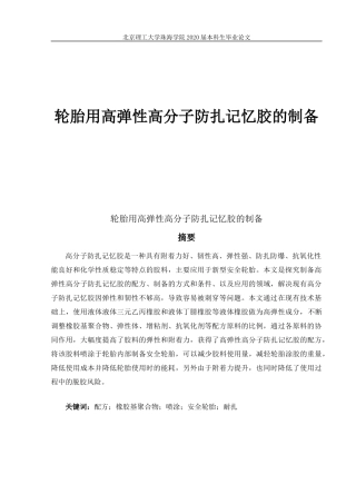 轮胎用高弹性高分子防扎记忆胶的制备
