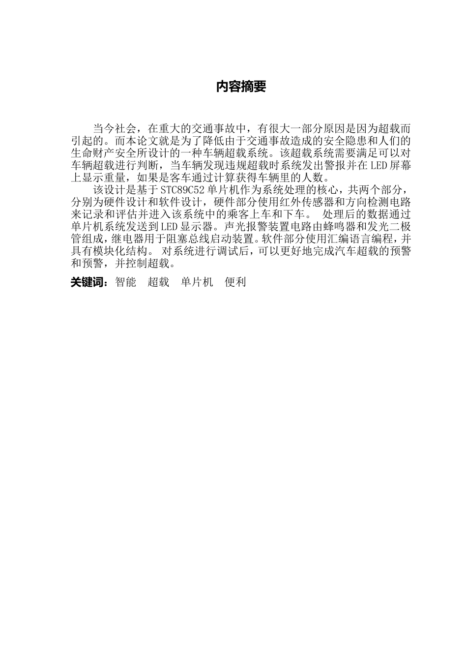 基于单片机的车辆超载系统_第2页