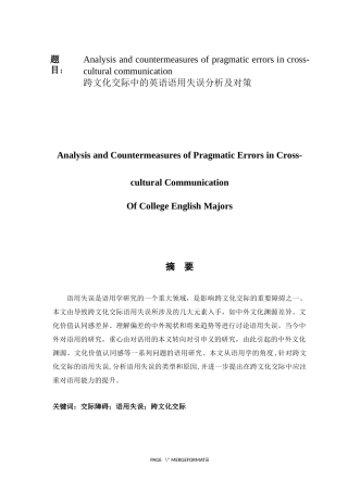 跨文化交际中的英语语用失误分析及对策