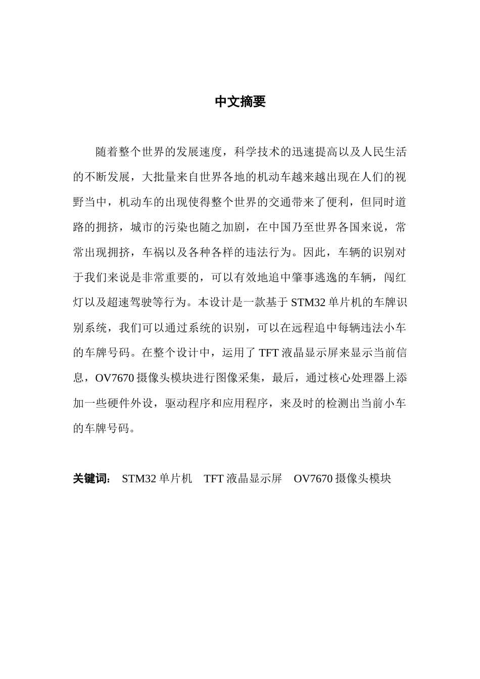 基于单片机的车牌识别设计_第2页