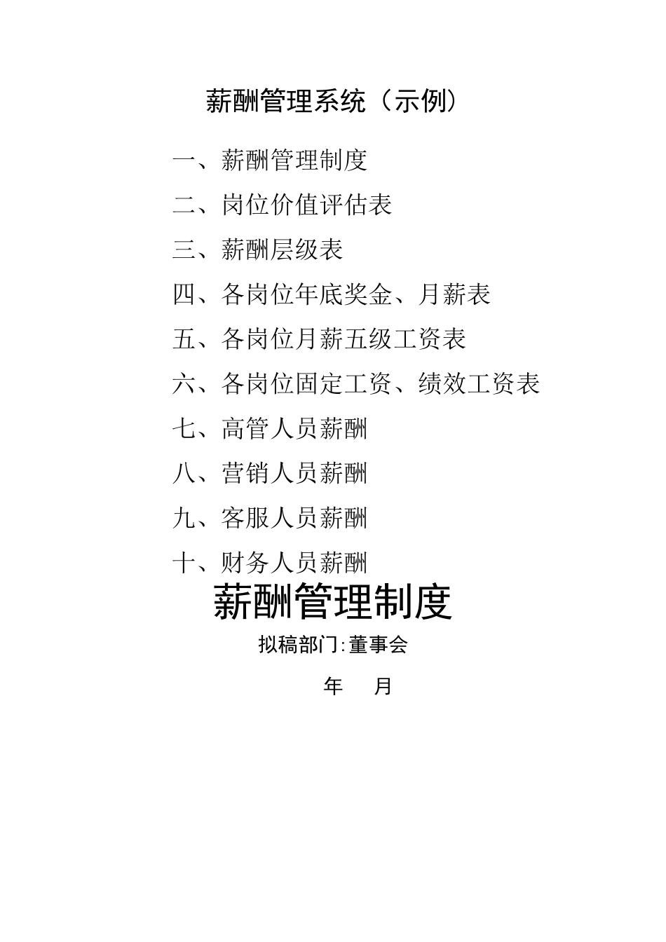 薪酬管理系统_第1页