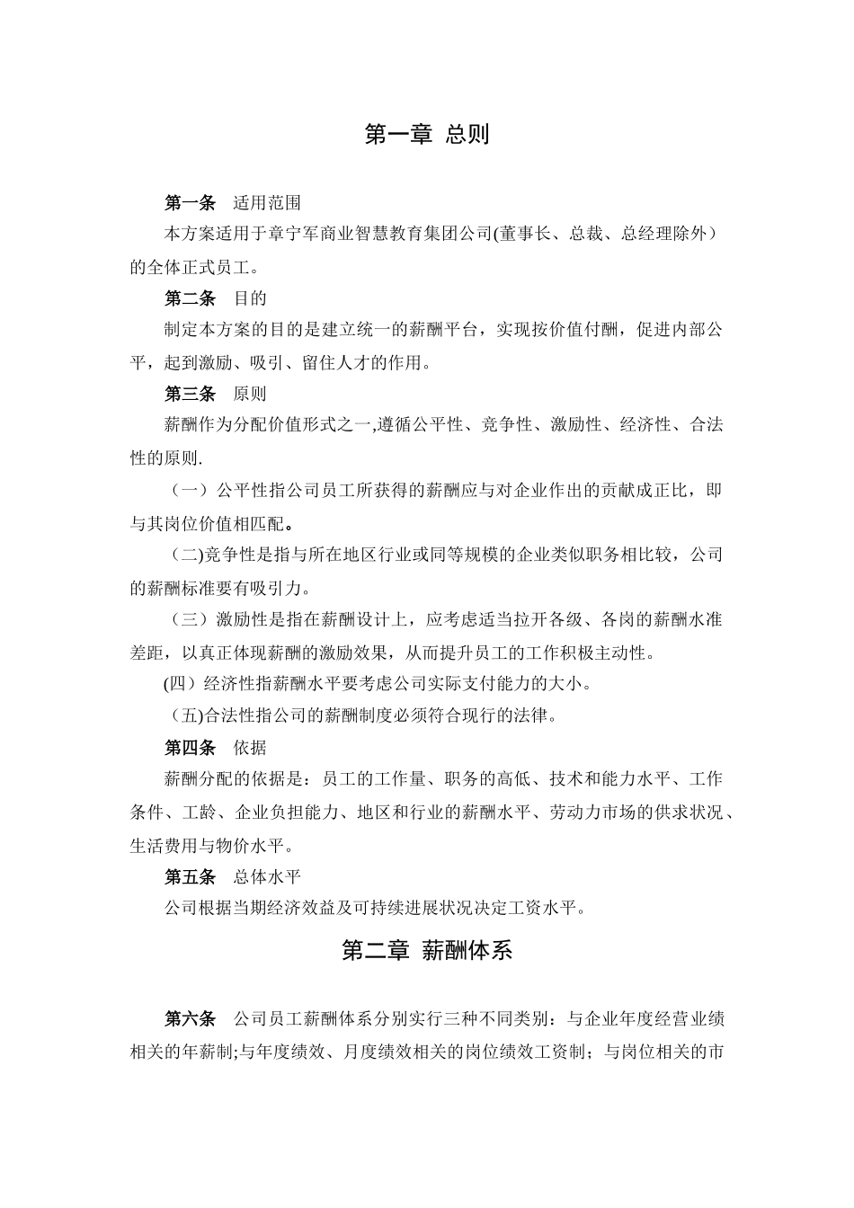 薪酬管理系统_第3页