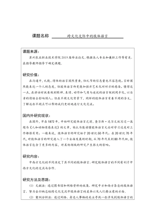 跨文化交际中的肢体语言  商务英语专业 开题报告