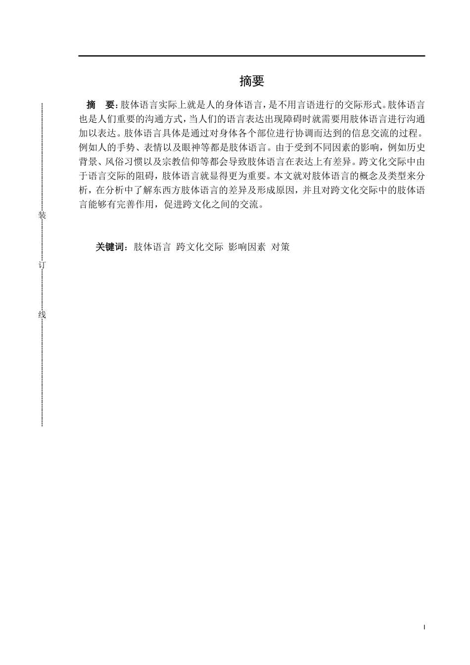 跨文化交际中的肢体语言_第1页