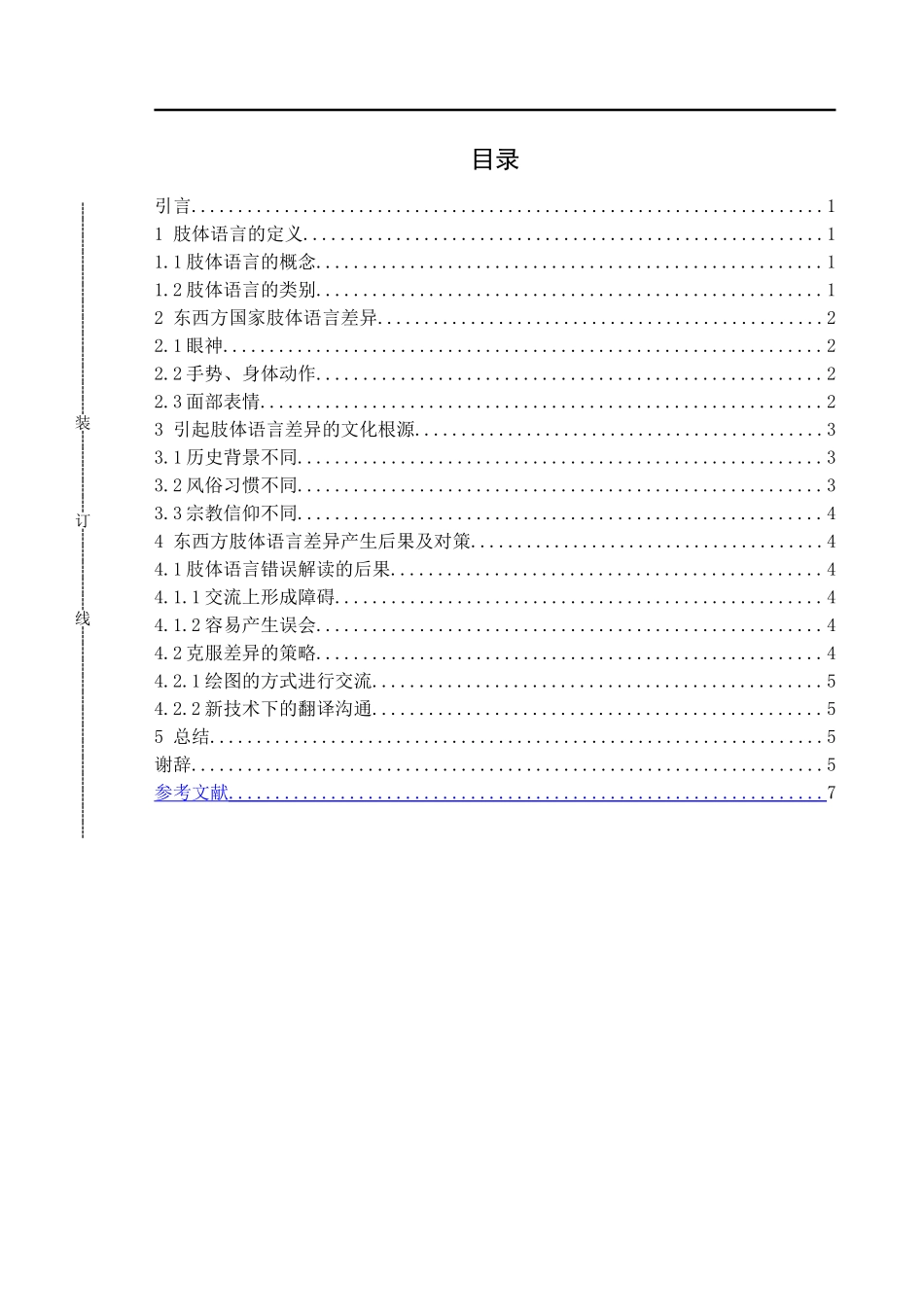 跨文化交际中的肢体语言_第3页