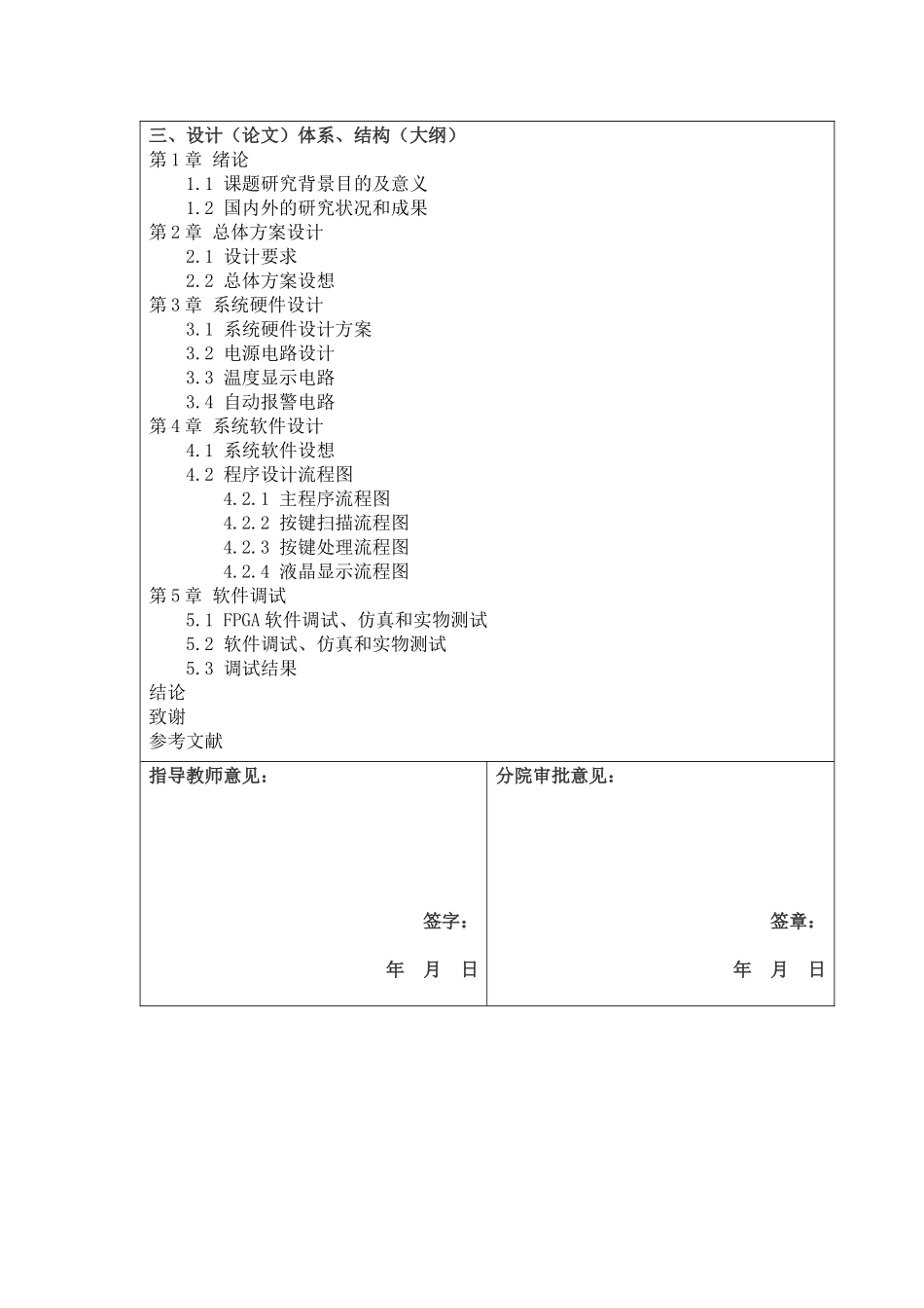 基于单片机的电热水器温控系统设计》开题报告论文设计_第2页