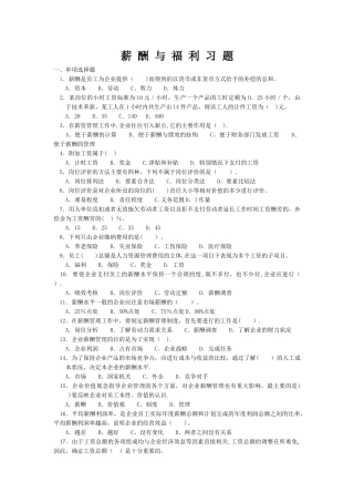 薪酬管理练习