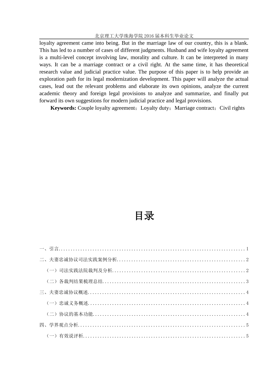 论“夫妻忠诚协议”的法律效力_第3页