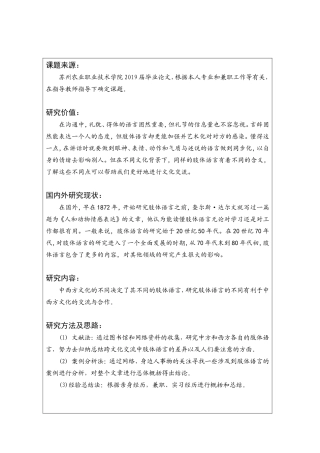 跨文化交际中的肢体语言开题报告