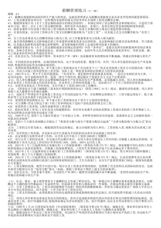 薪酬管理练习作业