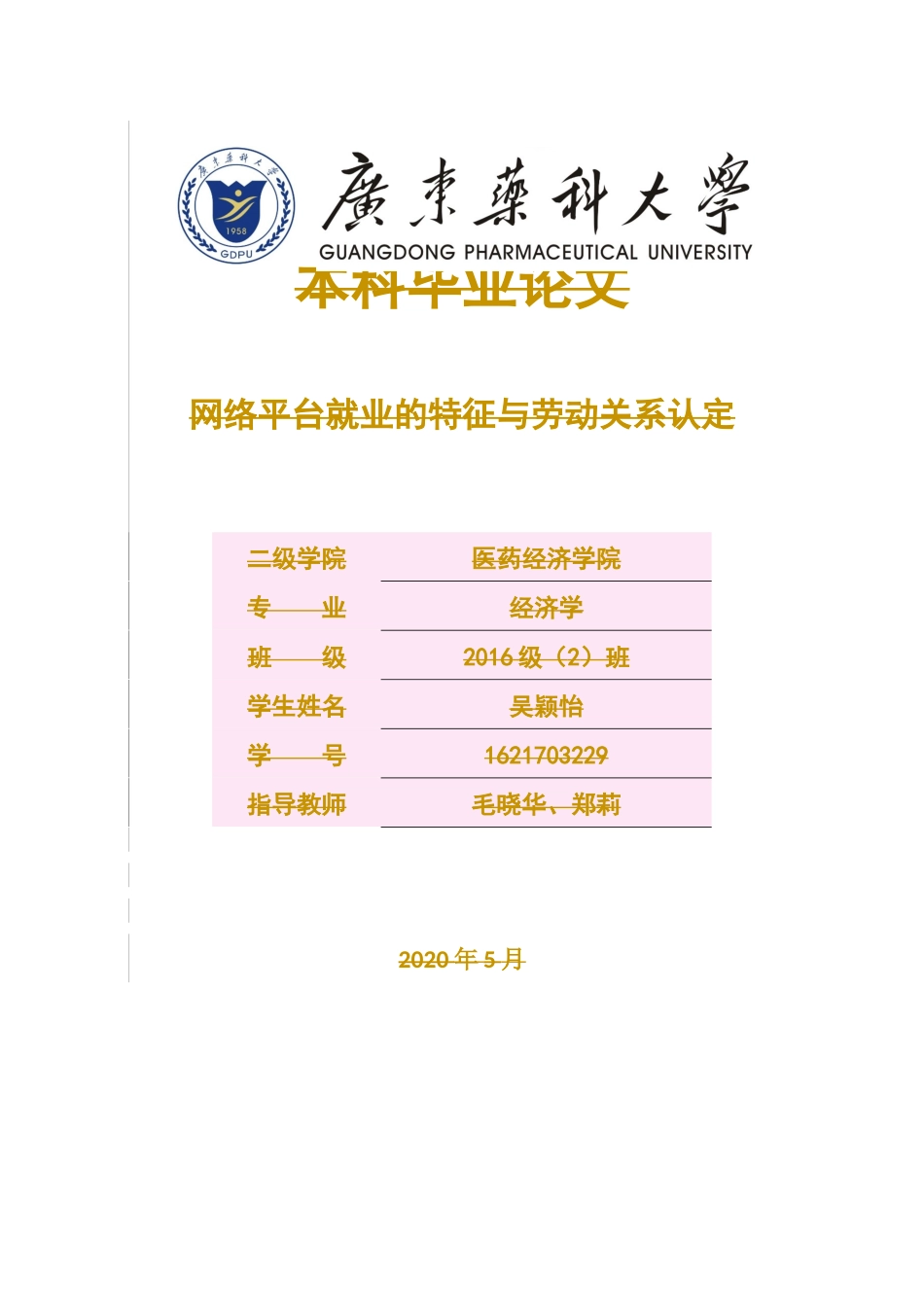 经济学-网络平台就业的特征与劳动关系认定论文_第1页