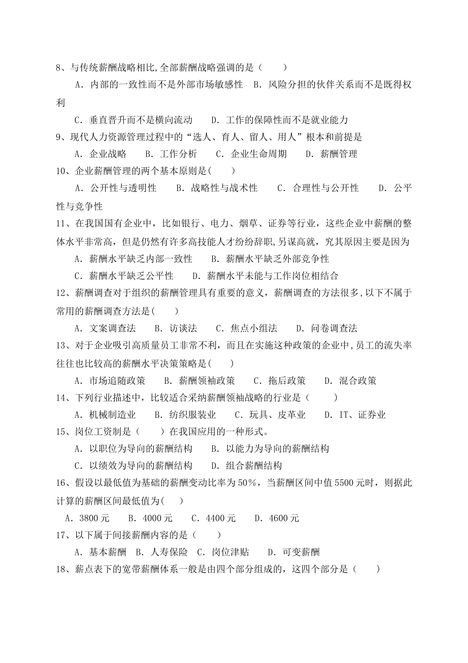 薪酬管理练习题_第2页