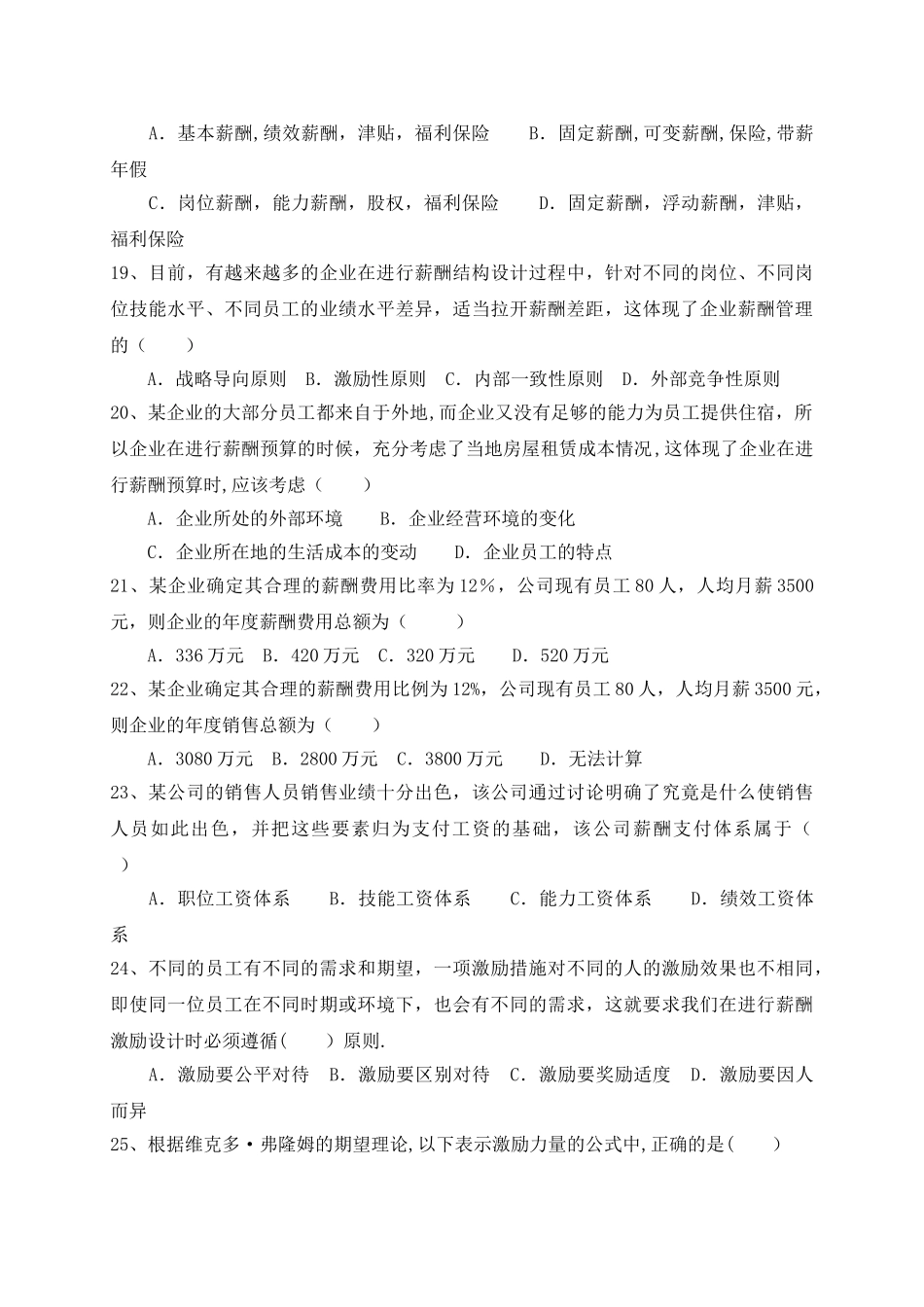 薪酬管理练习题_第3页