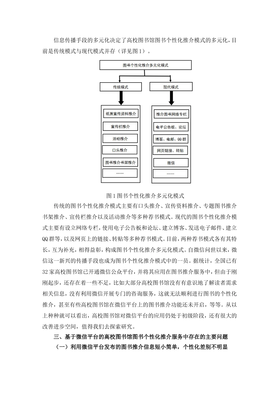 基于微信平台的高校图书馆图书个性化推介研究_第2页
