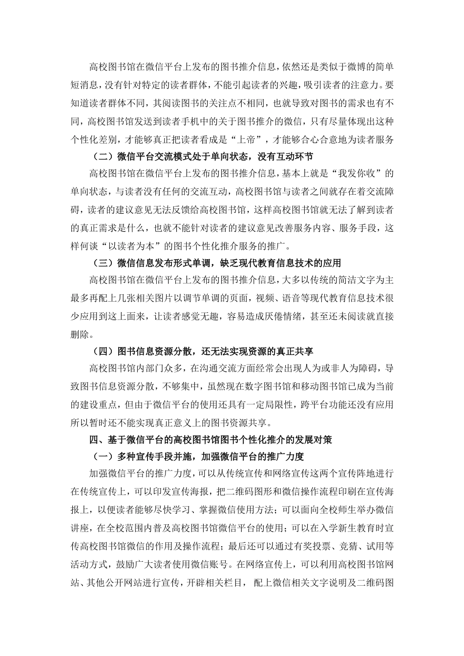 基于微信平台的高校图书馆图书个性化推介研究_第3页