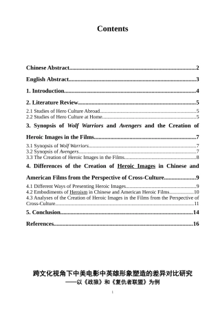 跨文化视角下中美电影中英雄形象塑造的差异对比研究——以《战狼》和《复仇者联盟》为例