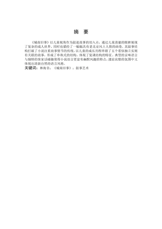 论《城南旧事》的叙事艺术