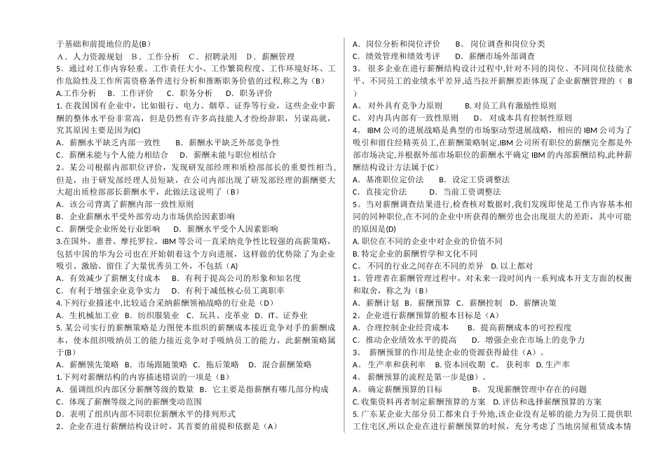薪酬管理练习题及答案_第2页