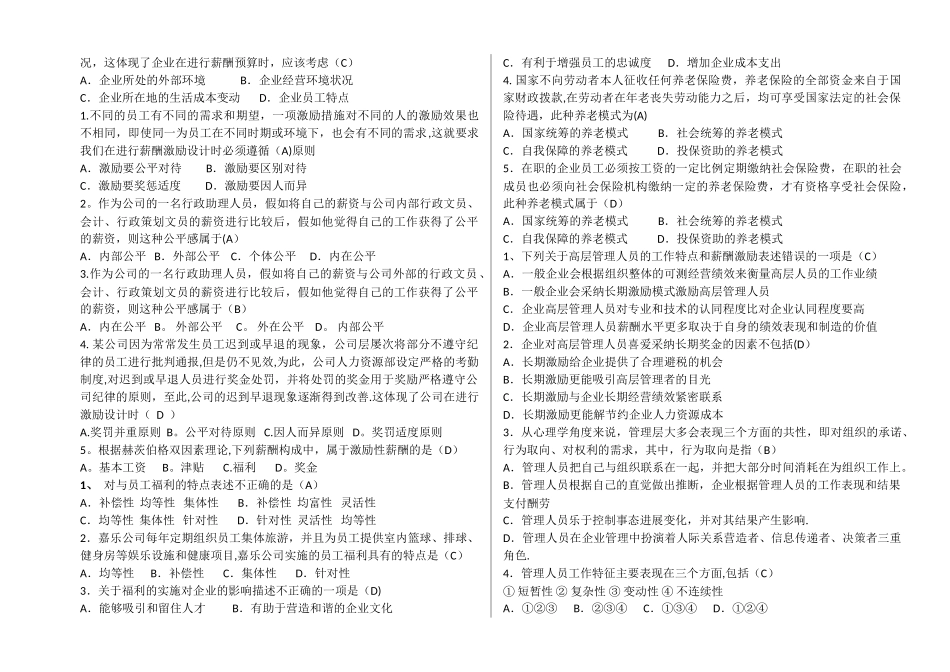 薪酬管理练习题及答案_第3页
