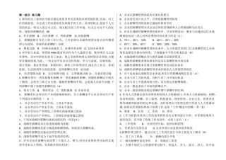 薪酬管理练习题及答案