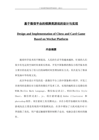 基于微信平台的棋牌类小程序开发