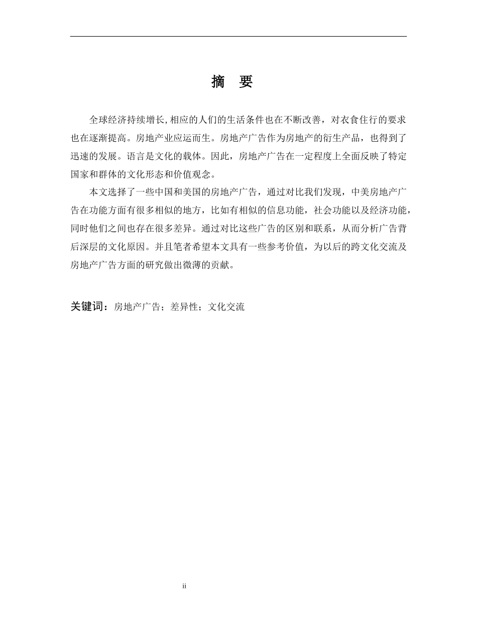 跨文化视角下中美房地产广告对比研究_第3页