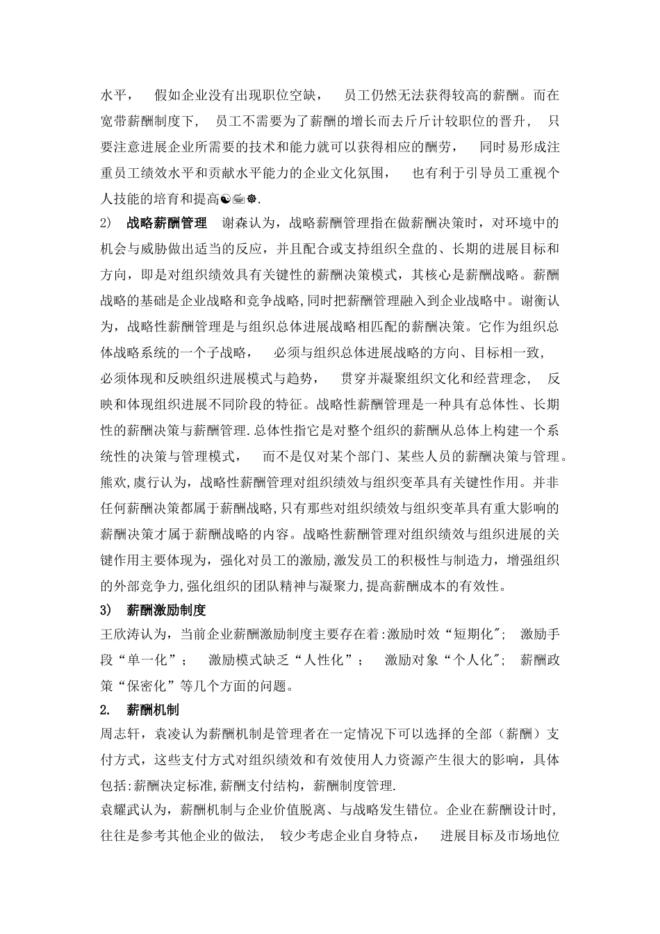 薪酬管理综述_第3页