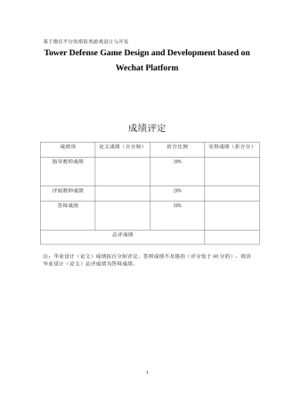 基于微信平台的塔防类游戏设计与开发