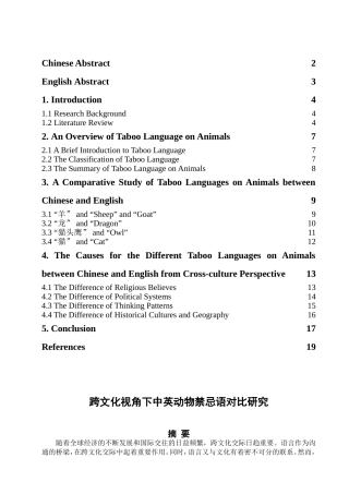 跨文化视角下中英动物禁忌语对比研究