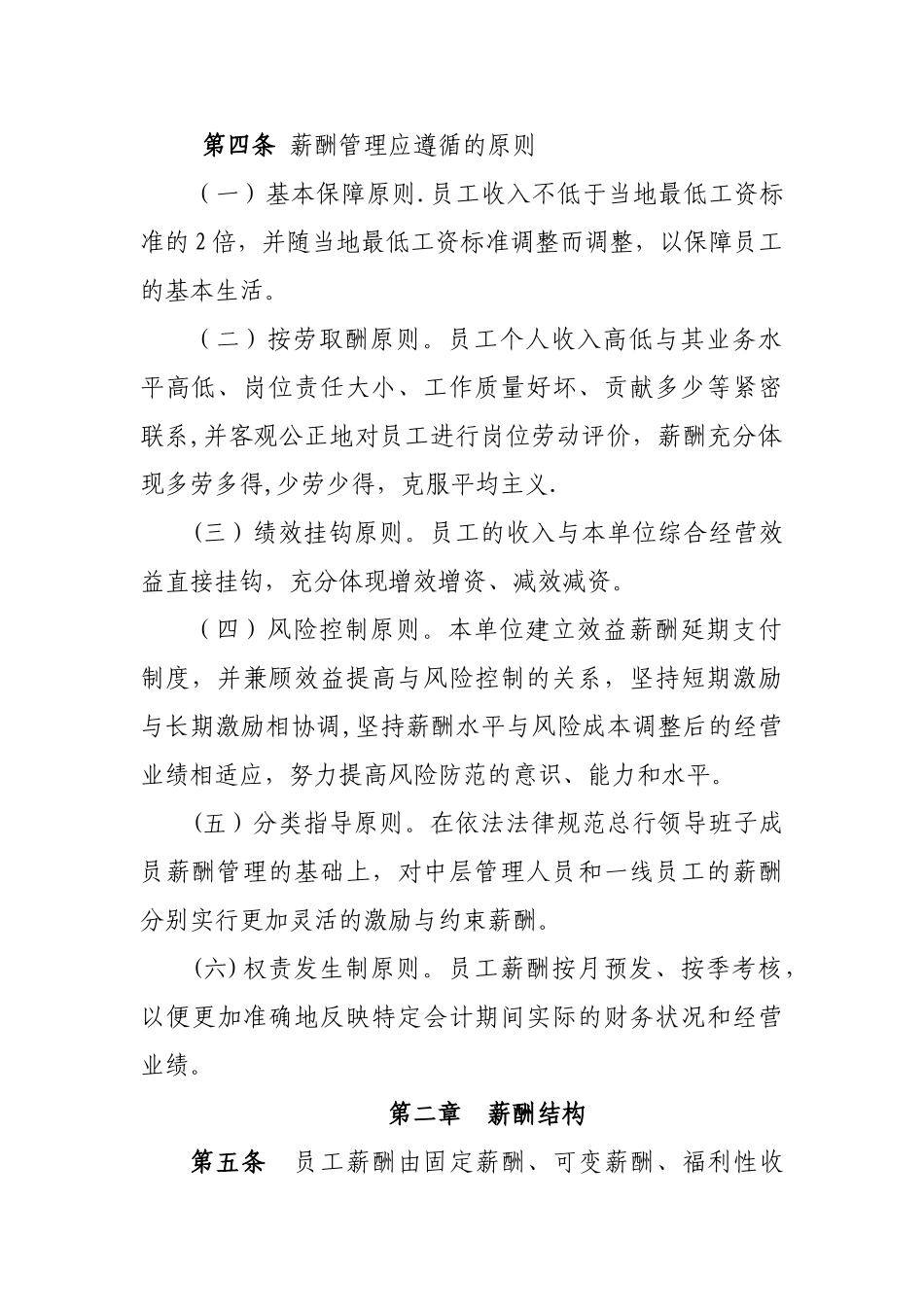 薪酬管理考核办法_第2页