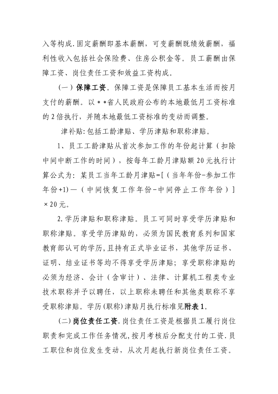 薪酬管理考核办法_第3页